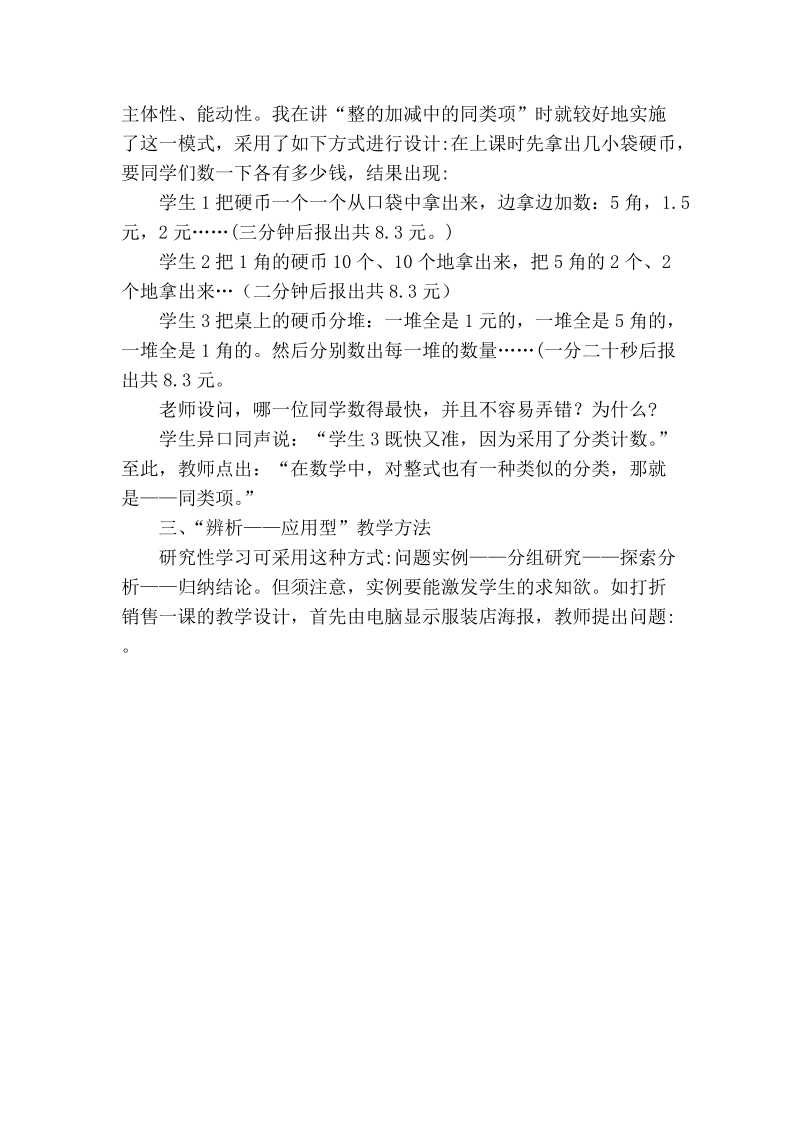 浅论创新教学方法　追求高效课堂.doc_第2页