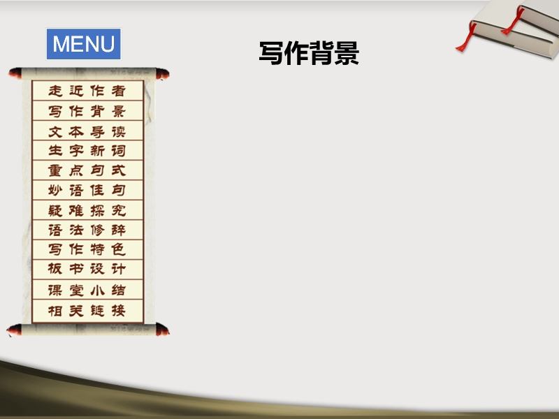 用触发器制作菜单.ppt_第3页