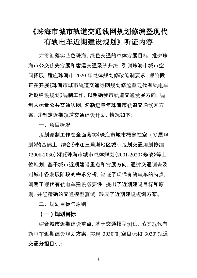 白石桥听证会材料大纲.doc_第1页