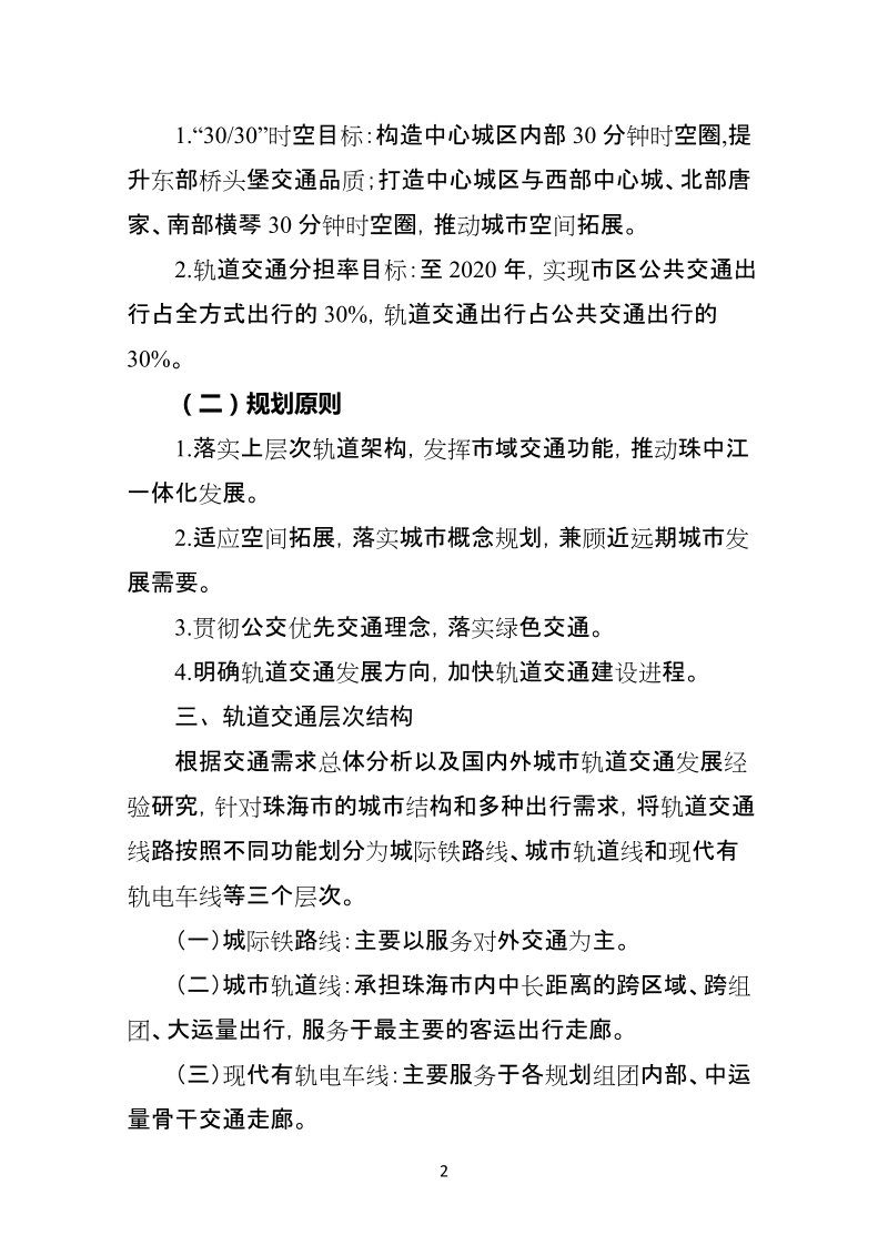 白石桥听证会材料大纲.doc_第2页