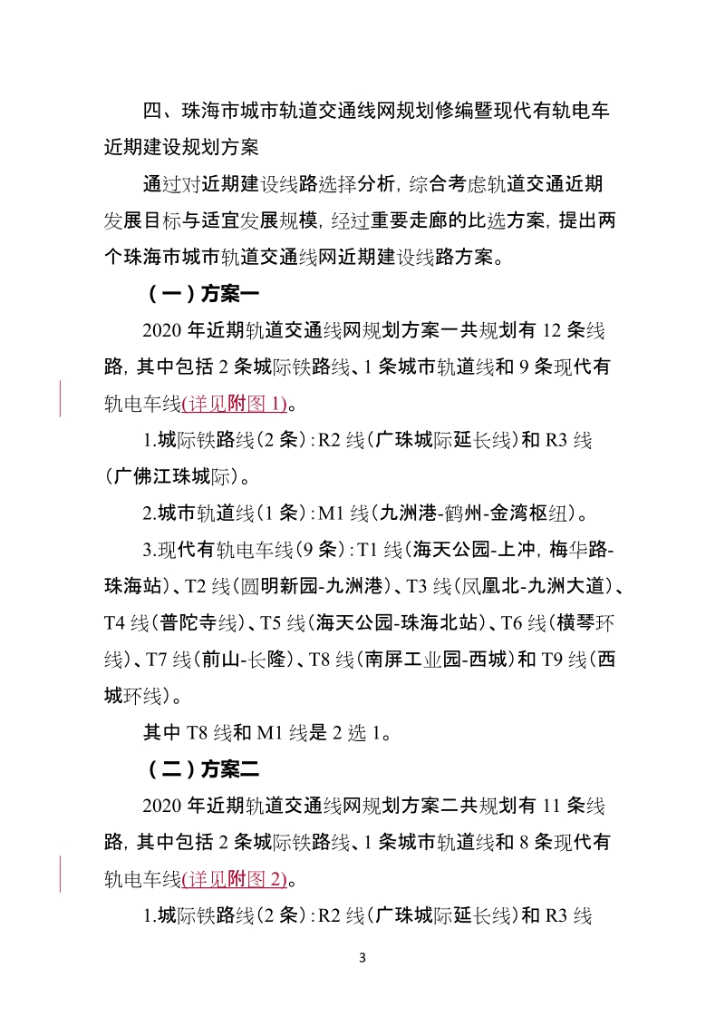 白石桥听证会材料大纲.doc_第3页