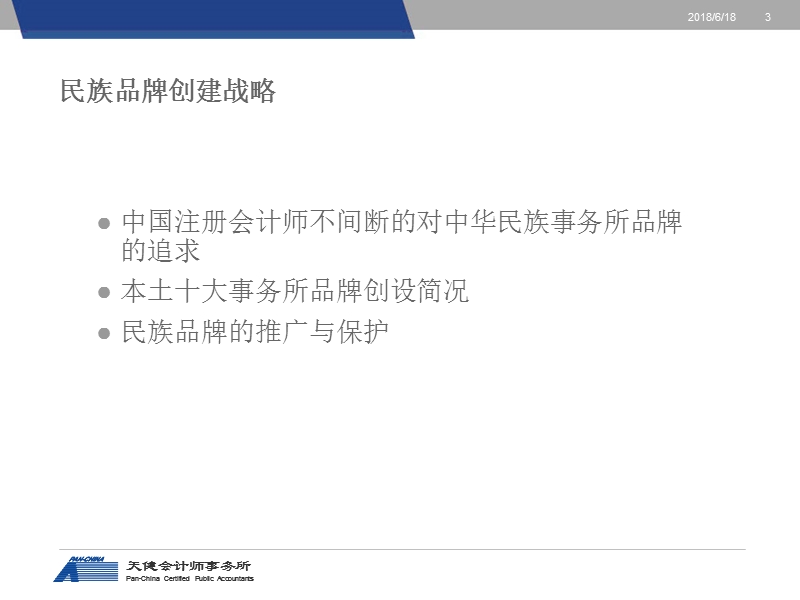 中国中大民族品牌事务所发展战略研究.ppt_第3页
