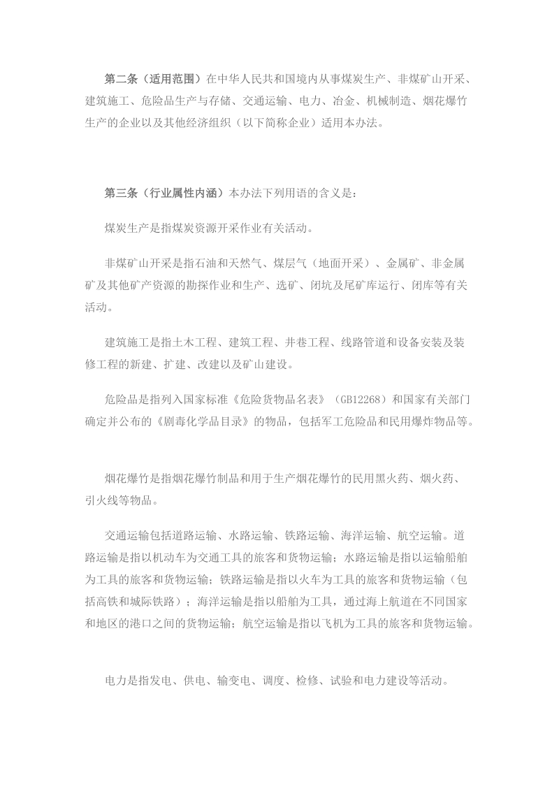 安全生产费用提取和使用管理办法.docx_第2页