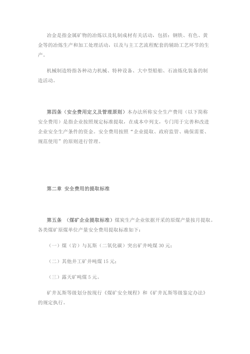 安全生产费用提取和使用管理办法.docx_第3页