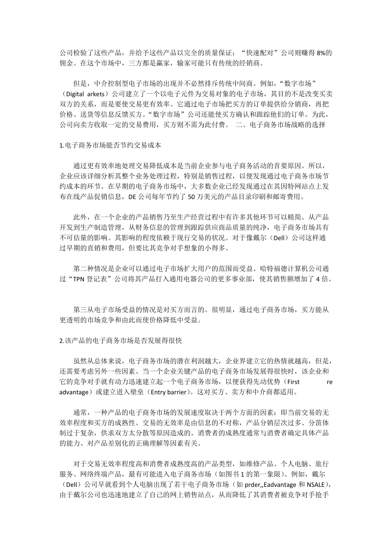 企业电子商务的市场战略 - 论文_0.doc_第2页