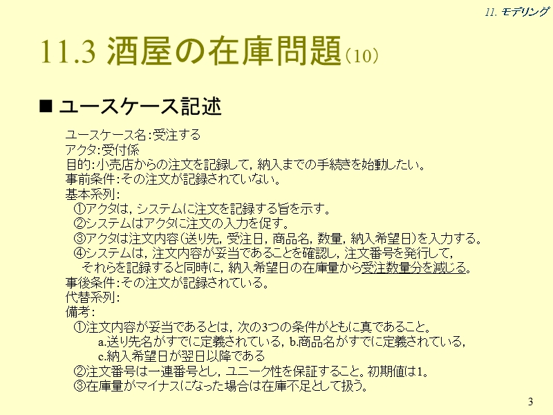 問題解決からビジネスモデリングへ.ppt_第3页