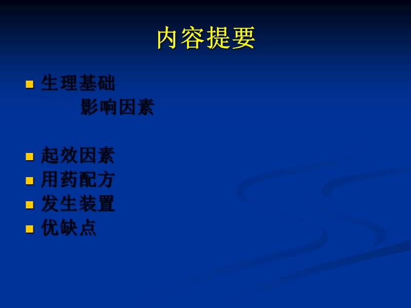 雾化治疗.ppt_第2页