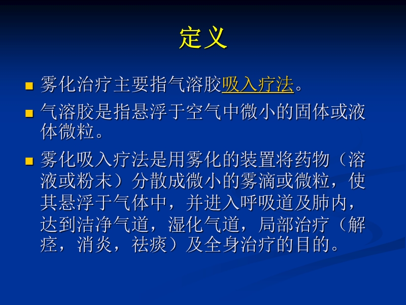 雾化治疗.ppt_第3页