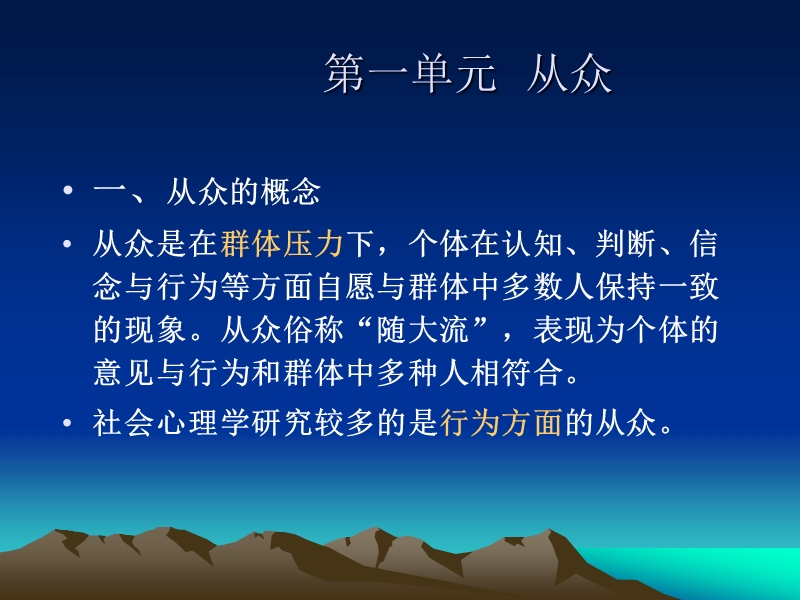 心理咨询师之_社会影响.ppt_第3页