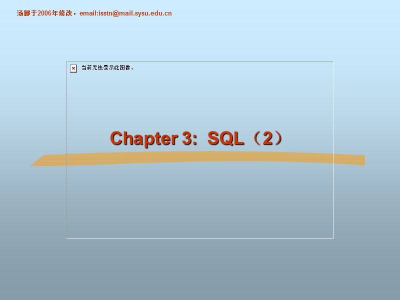 嵌入sql语句.ppt_第1页