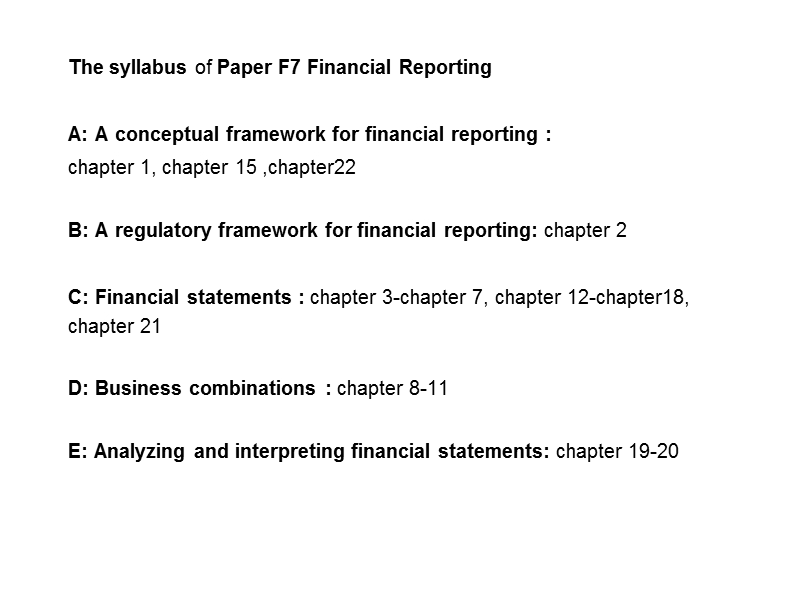 上财系列 中级财务会计（acca）课件.ppt_第2页