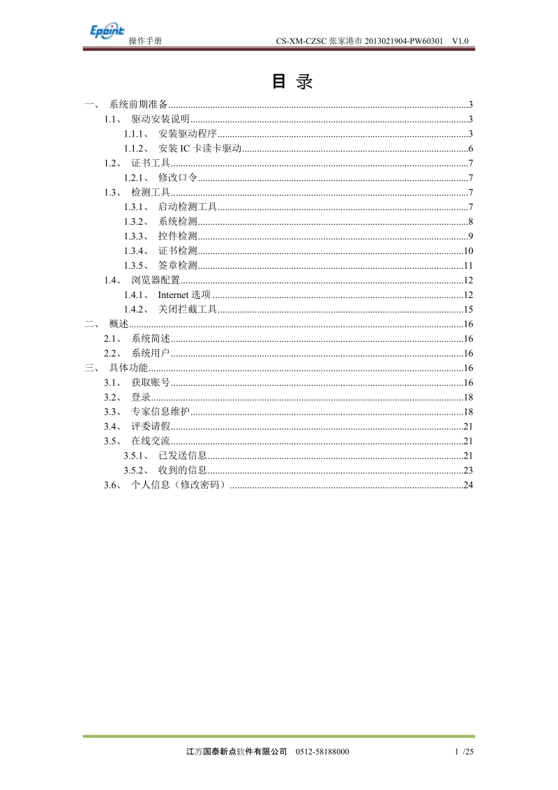 评委（评委外网申报）操作手册doc.doc_第2页