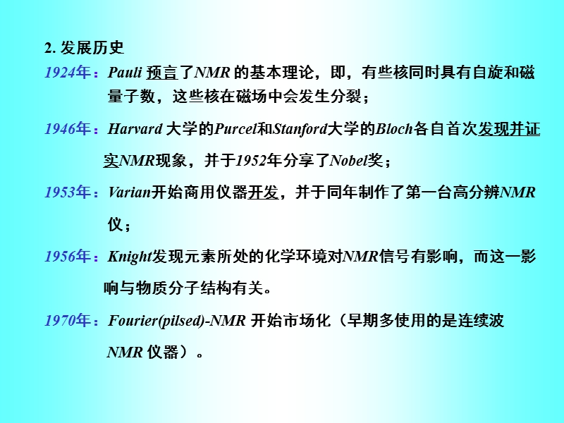 核磁共振波谱a.ppt_第3页