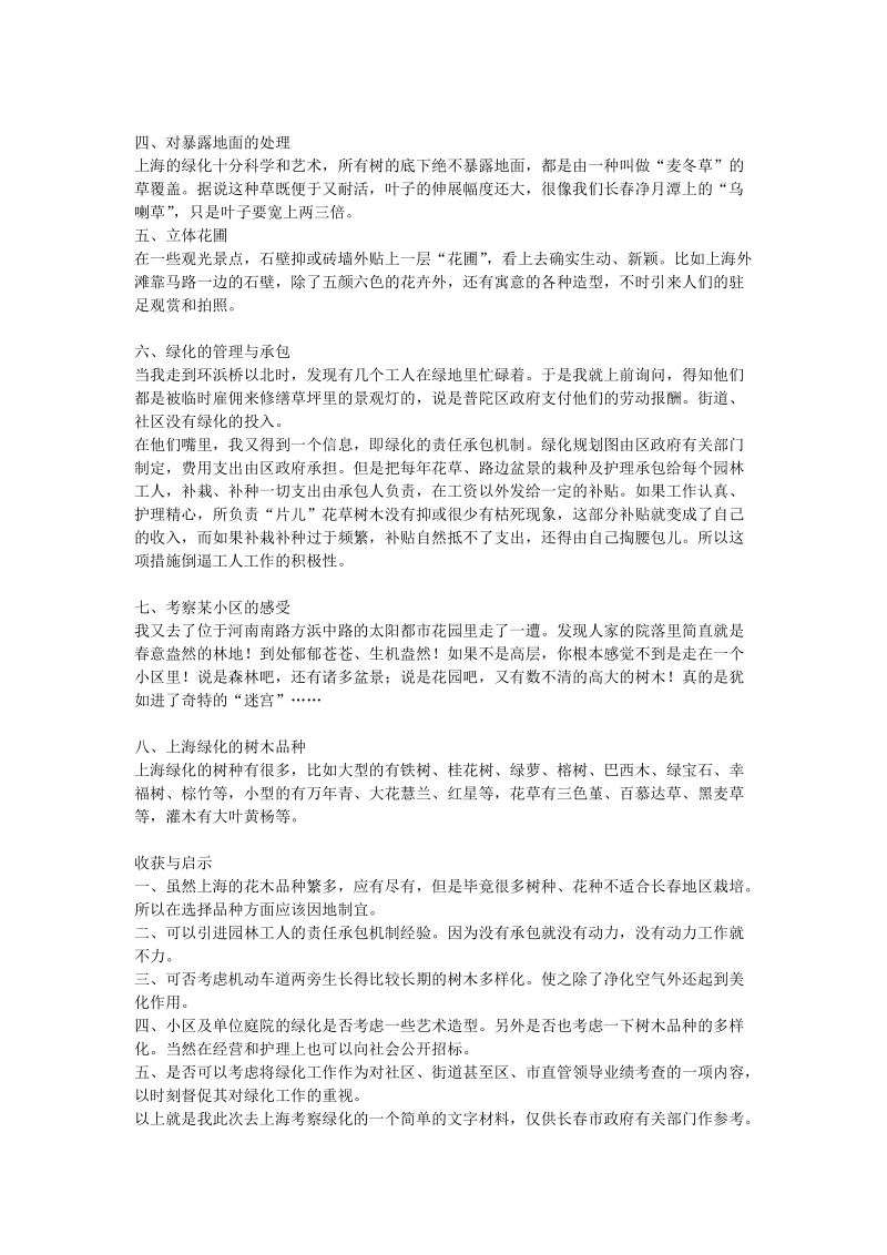 关于绿化的考察报告.doc_第2页