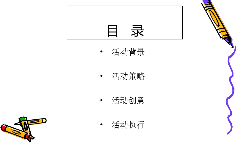 好乐比童梦工厂开业庆典.ppt_第2页