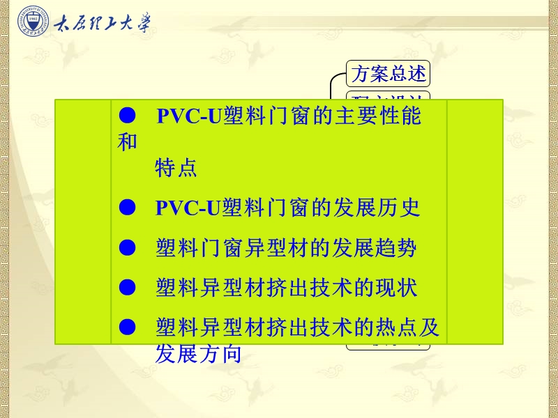 毕业答辩——年产8000吨塑料门窗异型材生产线及推拉框口模设计.ppt_第3页