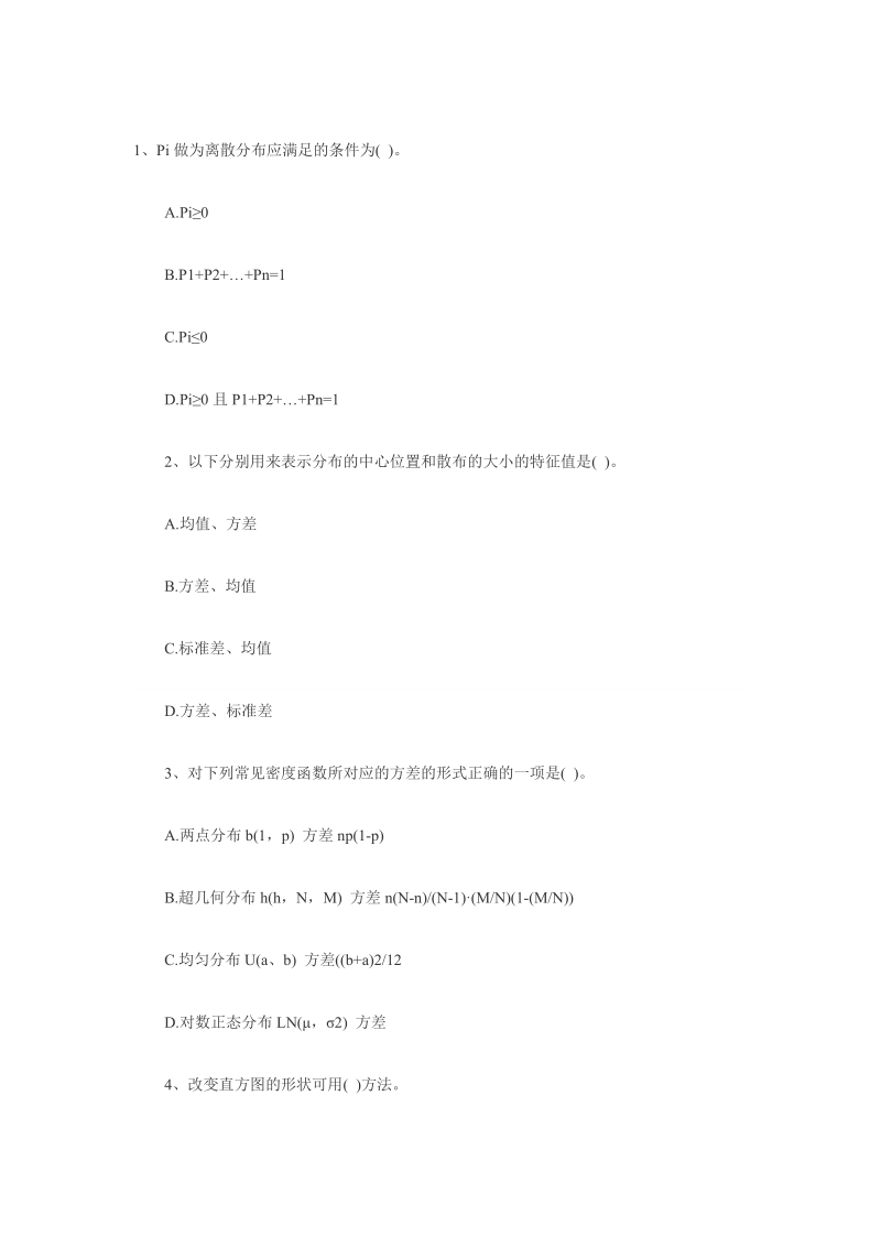 2011质量工程师理论与实务冲刺题及答案2.doc_第1页