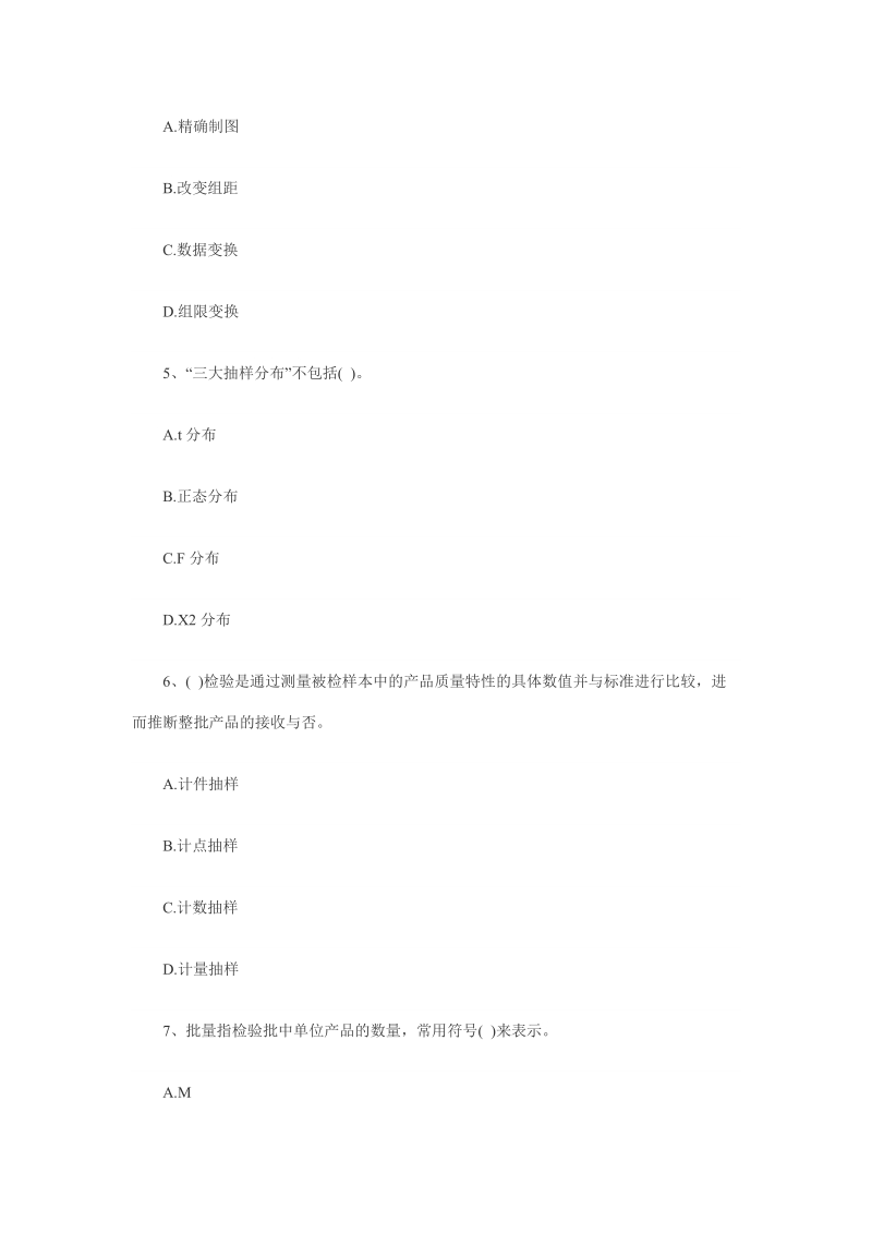 2011质量工程师理论与实务冲刺题及答案2.doc_第2页