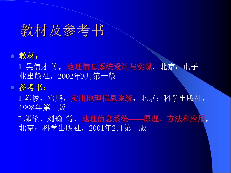 应用地理信息系统.ppt_第2页