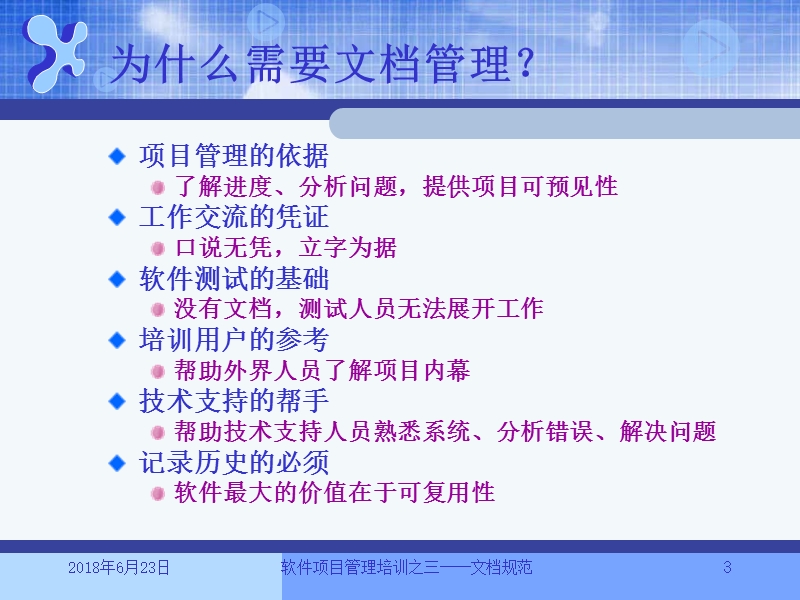 三.软件开发文档管理规范.ppt_第3页