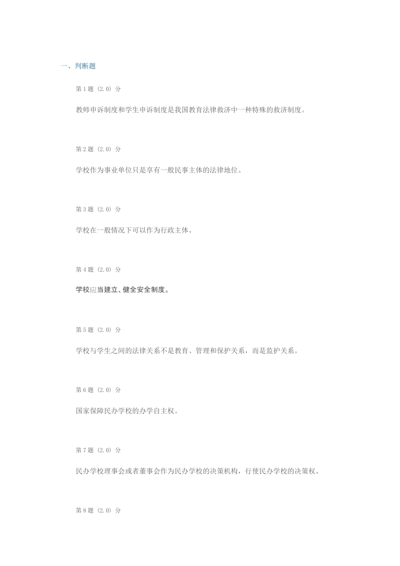 2013春季教育法学复习资料二.doc_第1页