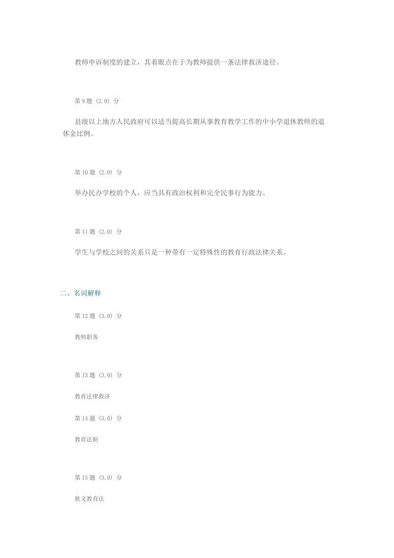 2013春季教育法学复习资料二.doc_第2页