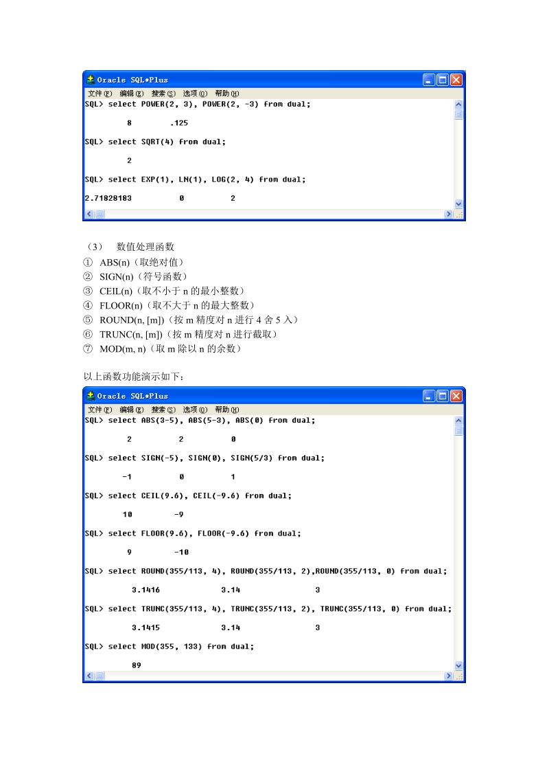 oracle常用函数功能演示.doc_第2页