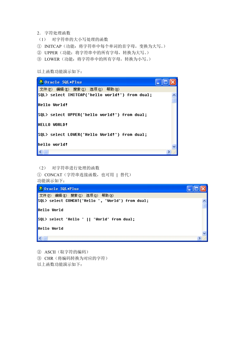 oracle常用函数功能演示.doc_第3页