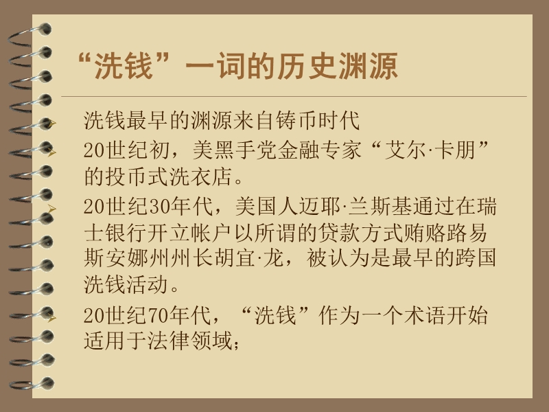 中国银行培训 反洗钱培训1.ppt_第2页