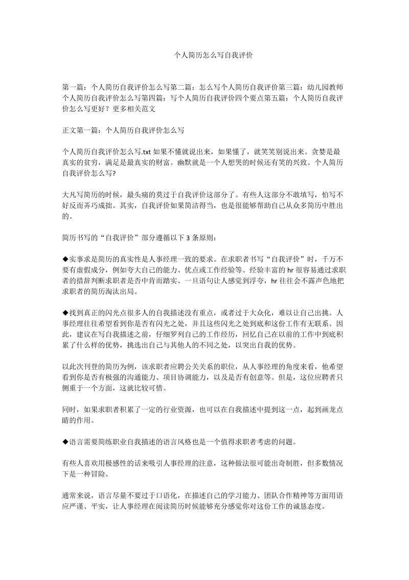 个人简历怎 么写自我评价.doc_第1页