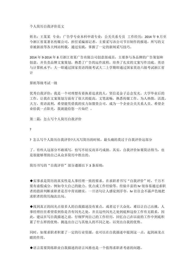 个人简历怎 么写自我评价.doc_第2页