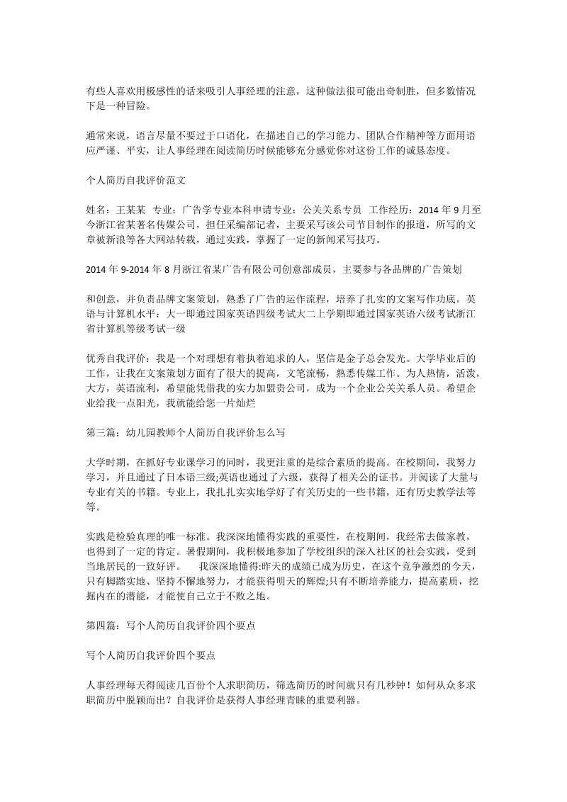 个人简历怎 么写自我评价.doc_第3页