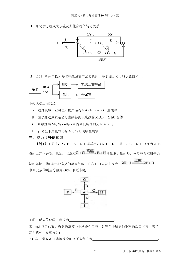 10课时元素化合物的学习方法.doc_第2页