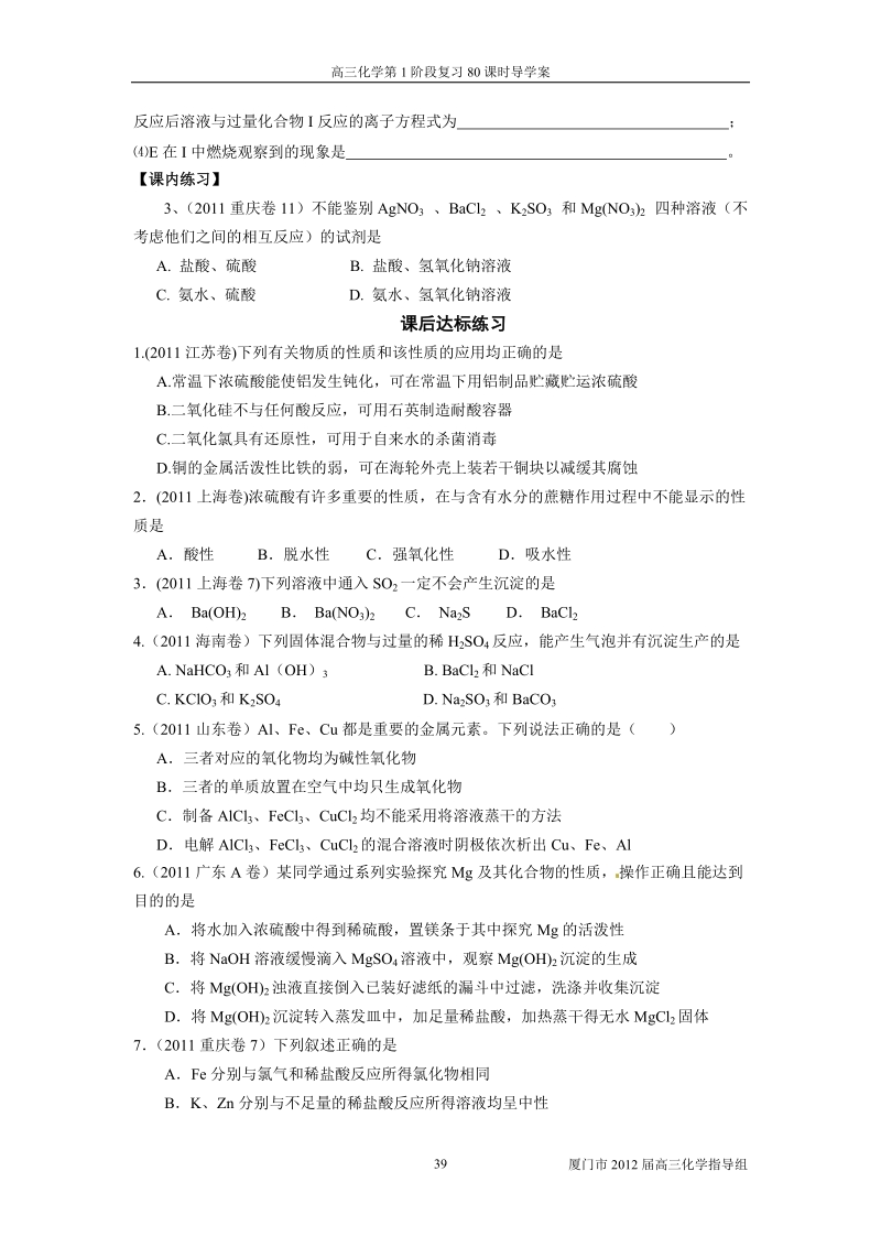 10课时元素化合物的学习方法.doc_第3页