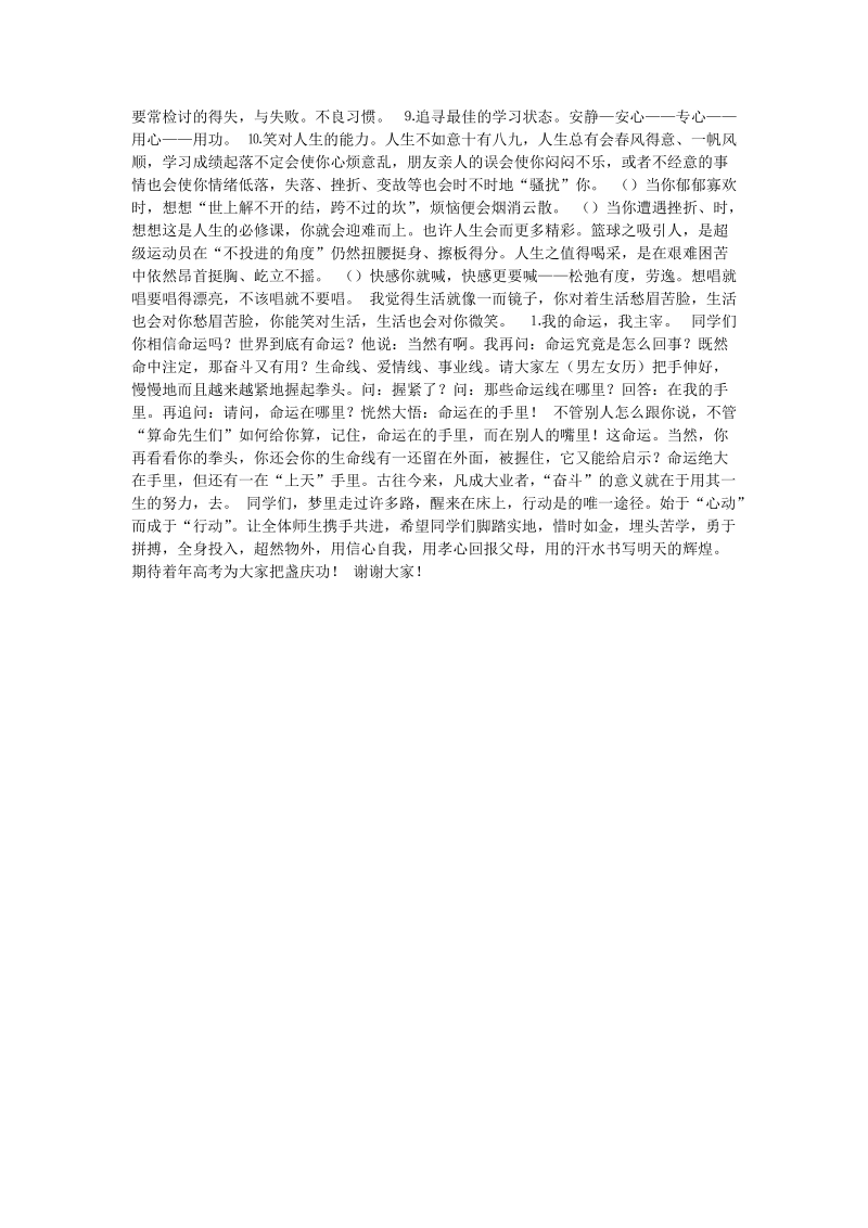 高二年级学习动员讲话.doc_第3页