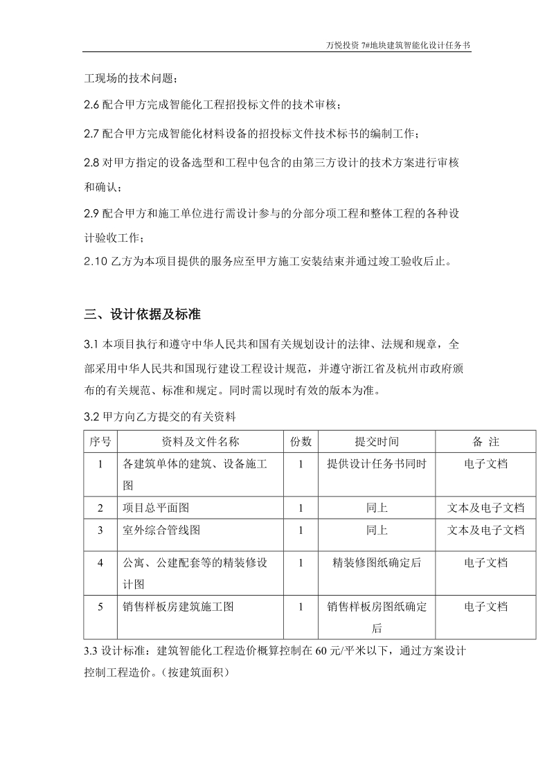 7_地块弱电设计任务书(修1).doc_第3页