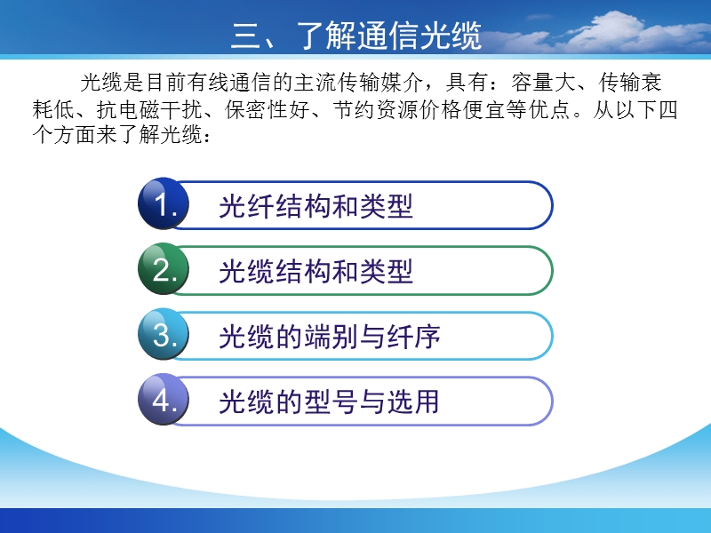 聚乙烯护套.ppt_第3页