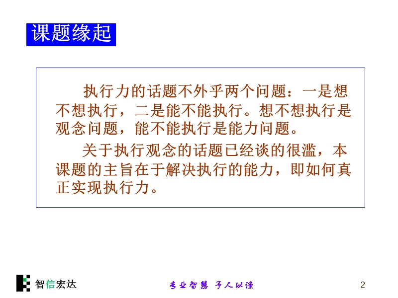 执行力解决方案.ppt_第2页