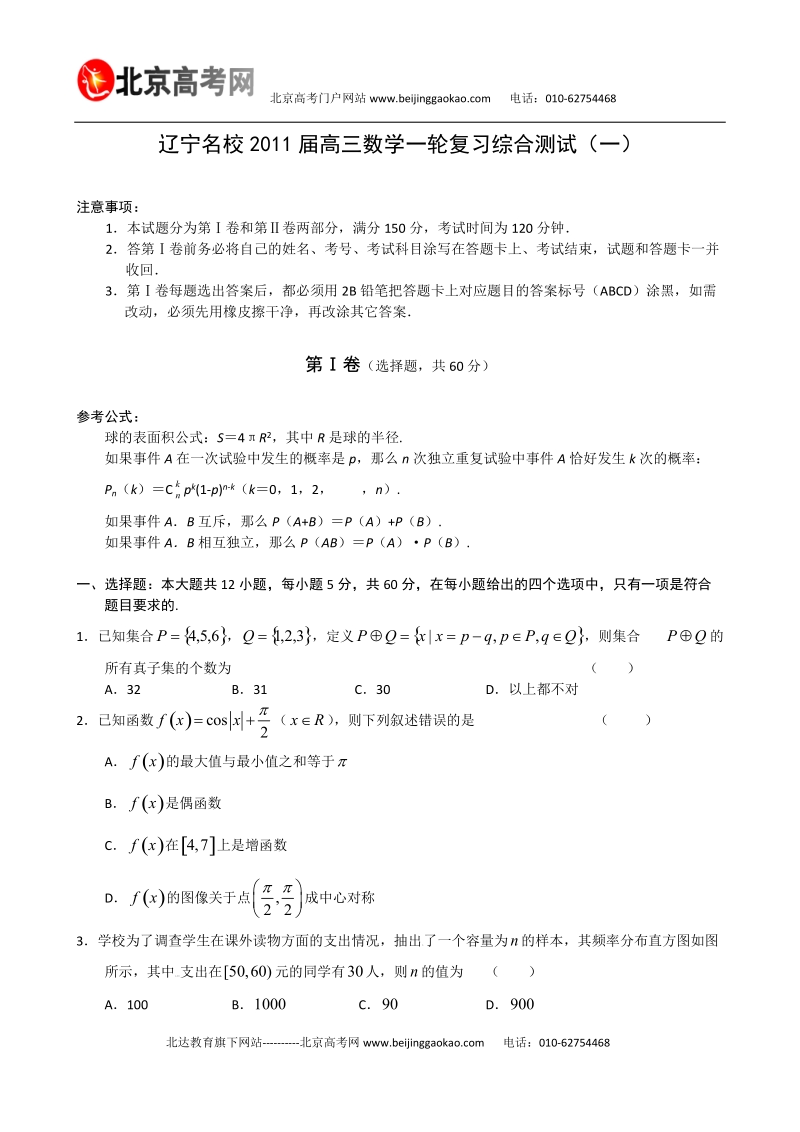 2011届高考数学第一轮复习综合测试题1.doc_第1页