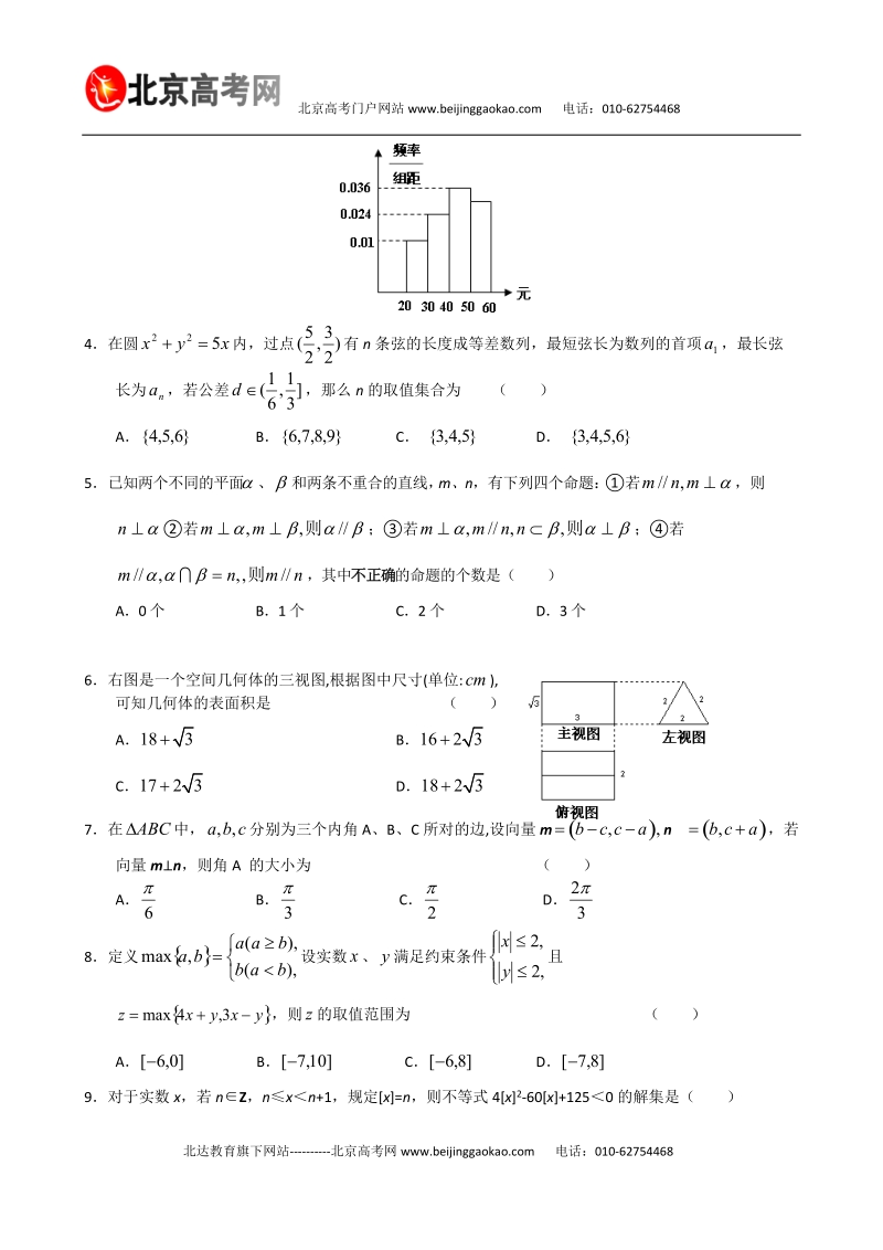 2011届高考数学第一轮复习综合测试题1.doc_第2页