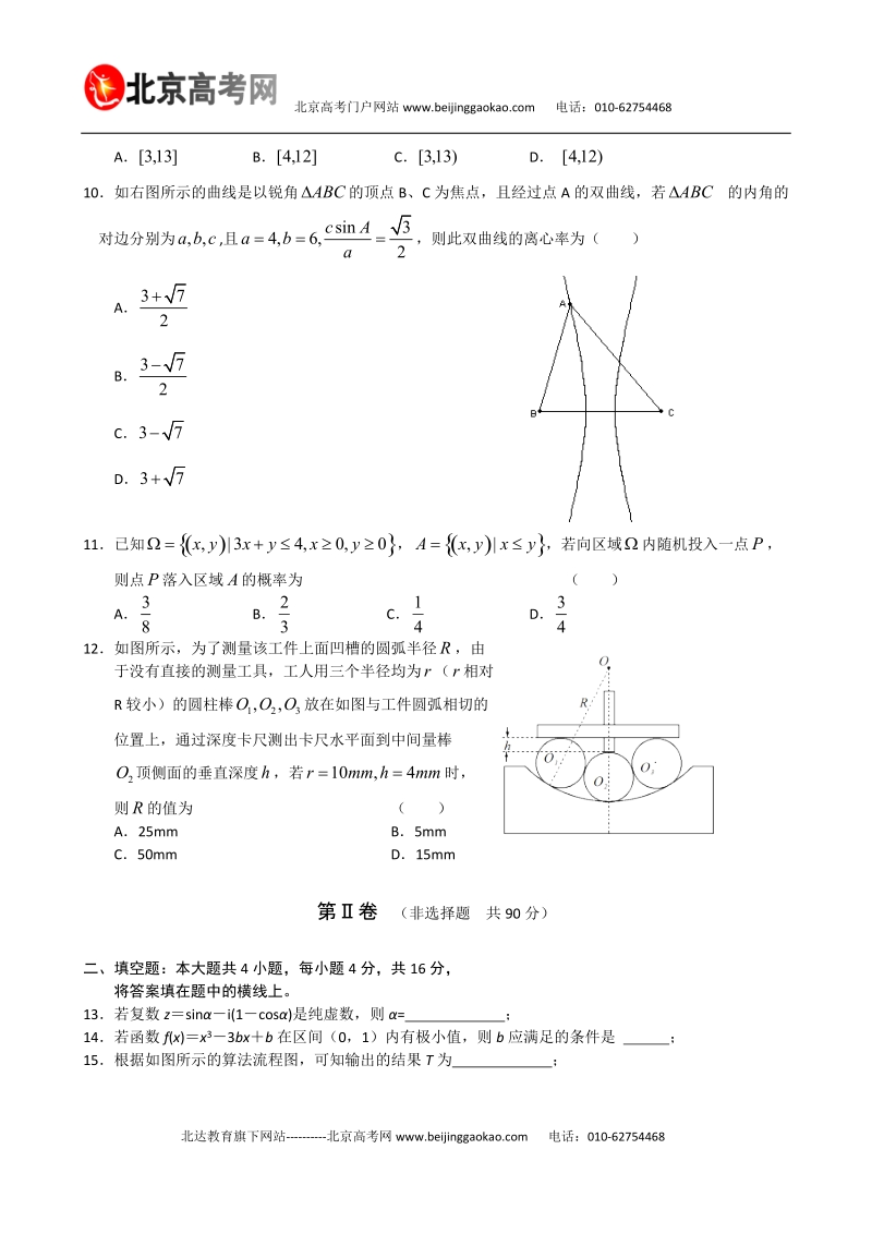 2011届高考数学第一轮复习综合测试题1.doc_第3页