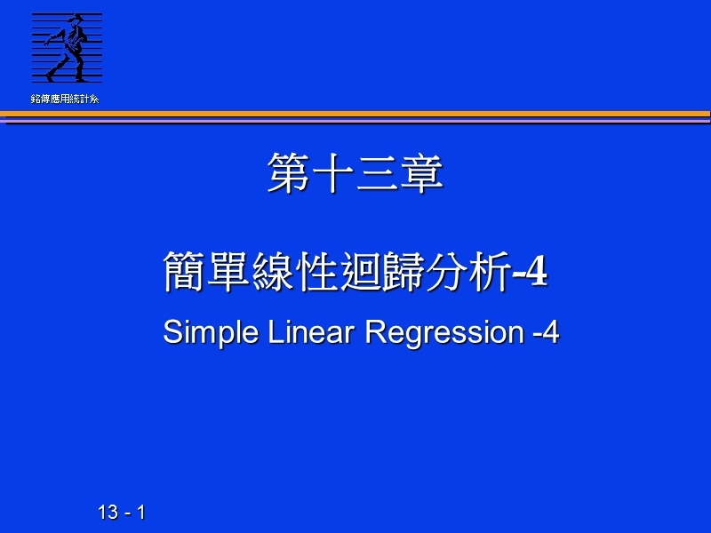 简单回归分析3.ppt_第1页