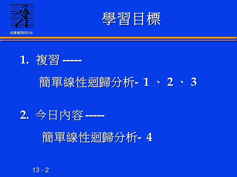 简单回归分析3.ppt_第2页