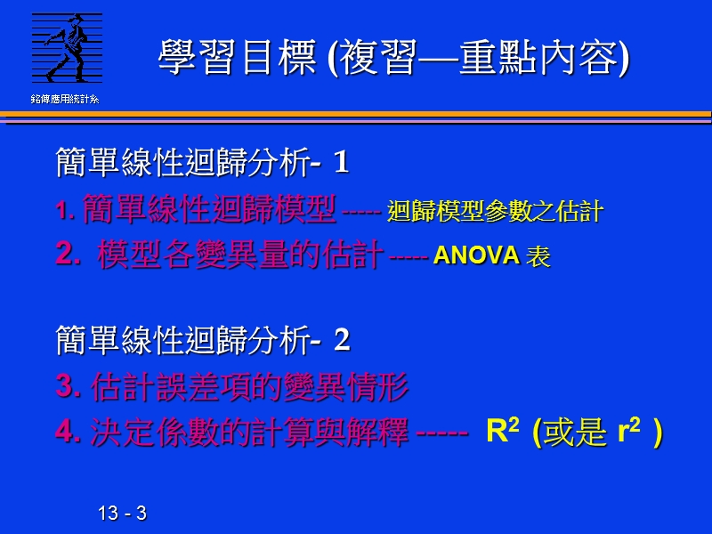 简单回归分析3.ppt_第3页