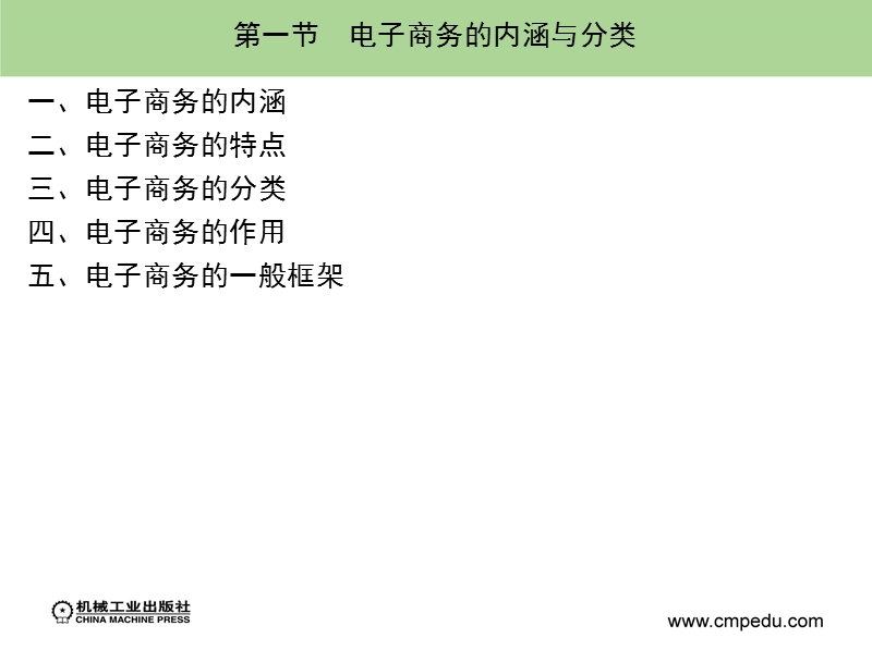 国际贸易实务 第2版-崔日明 第十二章.ppt_第2页