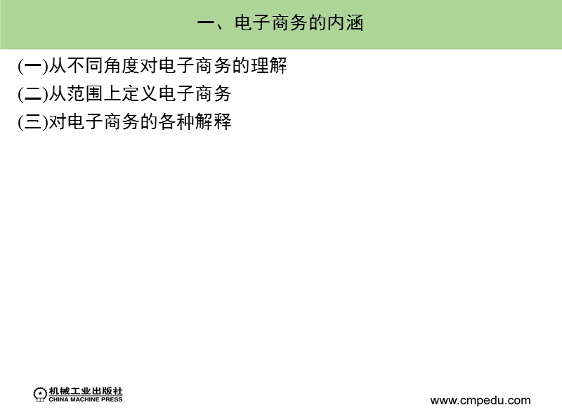 国际贸易实务 第2版-崔日明 第十二章.ppt_第3页