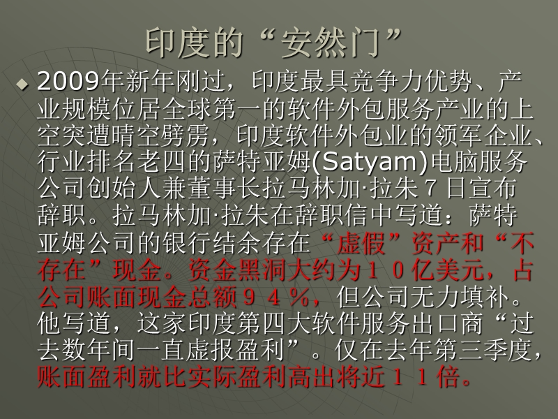 十亿美元假账拷问“会计良心”.ppt_第2页