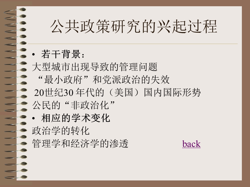 浙江大学《公共政策分析》课件——王诗宗老师.ppt_第3页