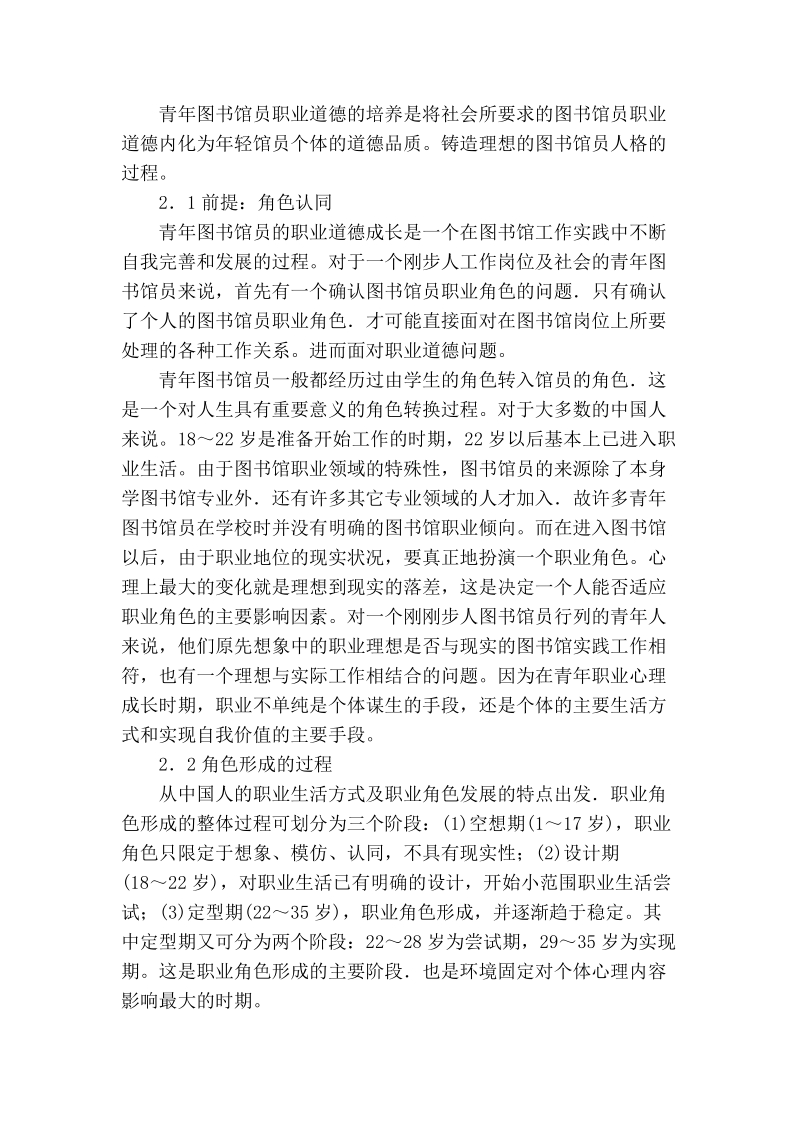 浅议青年图书馆员职业道德的形成与培养.doc_第2页