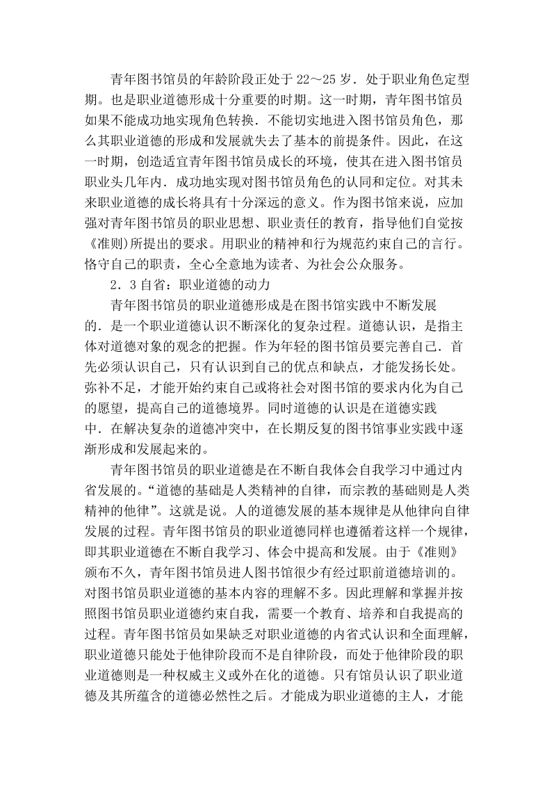 浅议青年图书馆员职业道德的形成与培养.doc_第3页